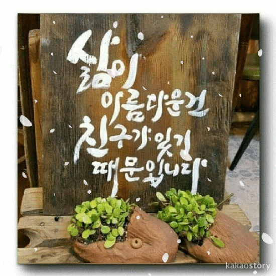 우리 오랜 친구로 남아 있자