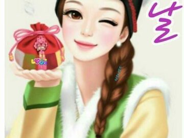 섣달 그믐날 아침이 밝았습니다.