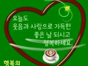 ◆ 용기 잃지 말고 살아가자 ◆