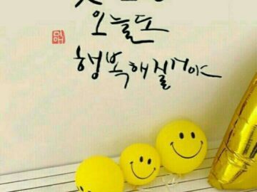 ◆ 덜 미워하고 더 사랑하겠습니다 ◆