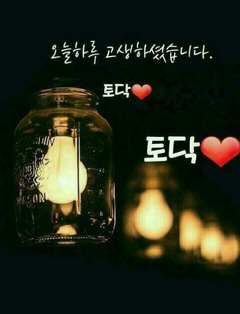 ◆ 좋은 말로 좋은 인연을 ◆