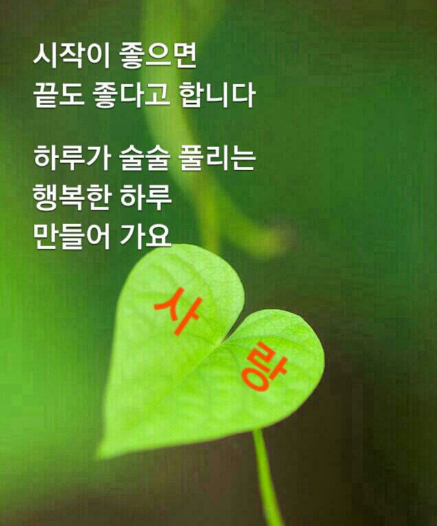 ◆ 행복한 생각이 행복한 말을 만든다 ◆