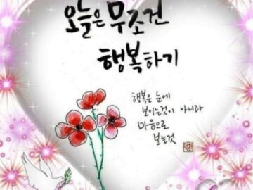 ◆ 많이 웃어서 행복한 날 ◆