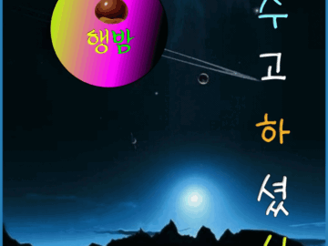 ◆ 웃고 있는 날이 오고 있어요 ◆