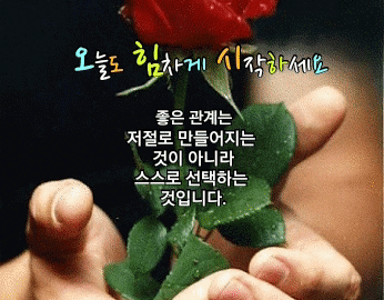 ◆ 필요한 자리에 있어주는 사람 ◆