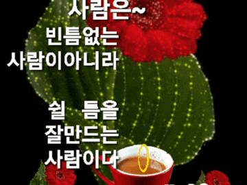 ◆ 힘내요 당신 ◆