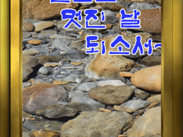 ◆ 지혜로운 사람과 어리석은 사람 ◆