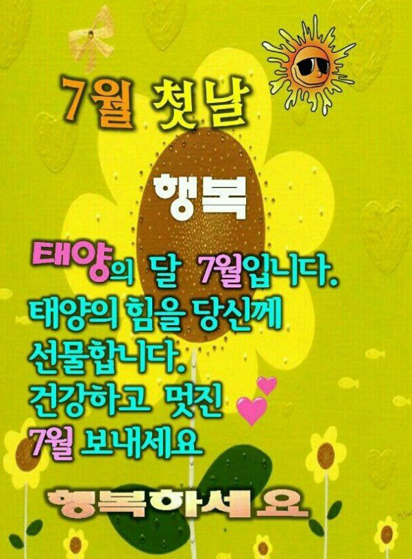 7월의 첫날 화요일 아침입니다.