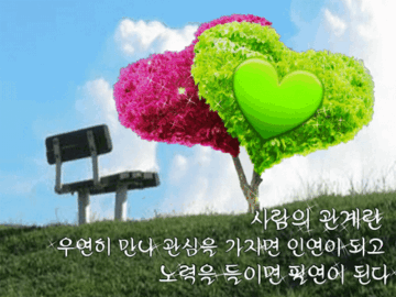 ◆ 지우고 삭제할 줄 아는 지혜 ◆