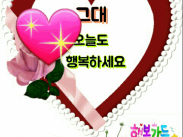 ◆ 사랑하고 사랑 받는다는 것은 ◆