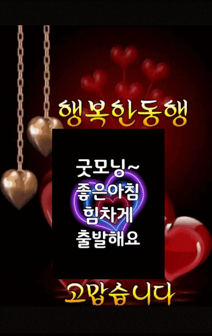 좋은 말로 좋은 인연을 ◆