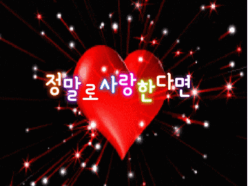 ◆ 한번 맺은 인연은 영원하라 ◆