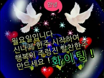 ◆ 언제나 기분 좋은 말들 ◆