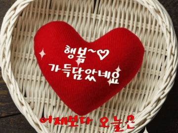 ◆ 마음에 새겨두면 좋은글 ◆