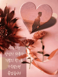 ◆ 아름다운 동반자 ◆