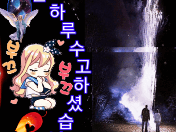 ◆ 용서 한다는 것은 ◆